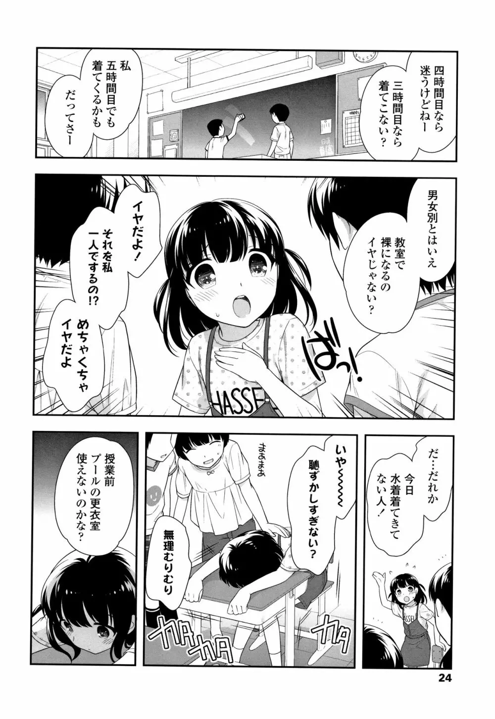 こあくまんまん 25ページ