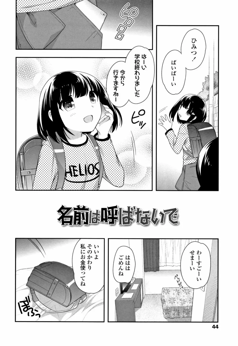 こあくまんまん 45ページ