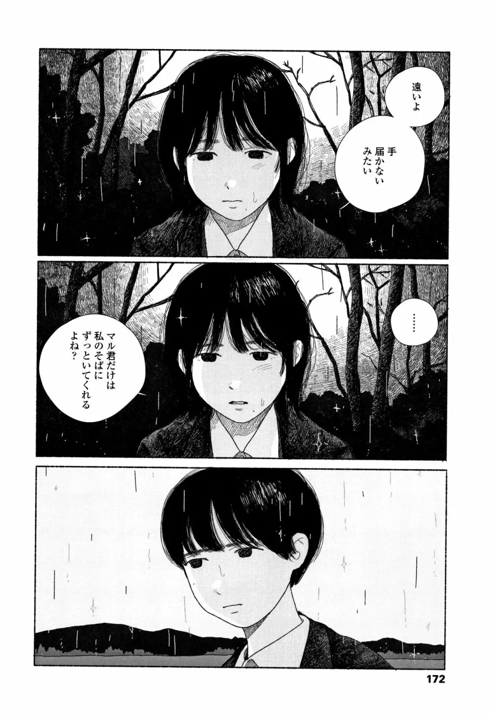 落ちない雨 175ページ