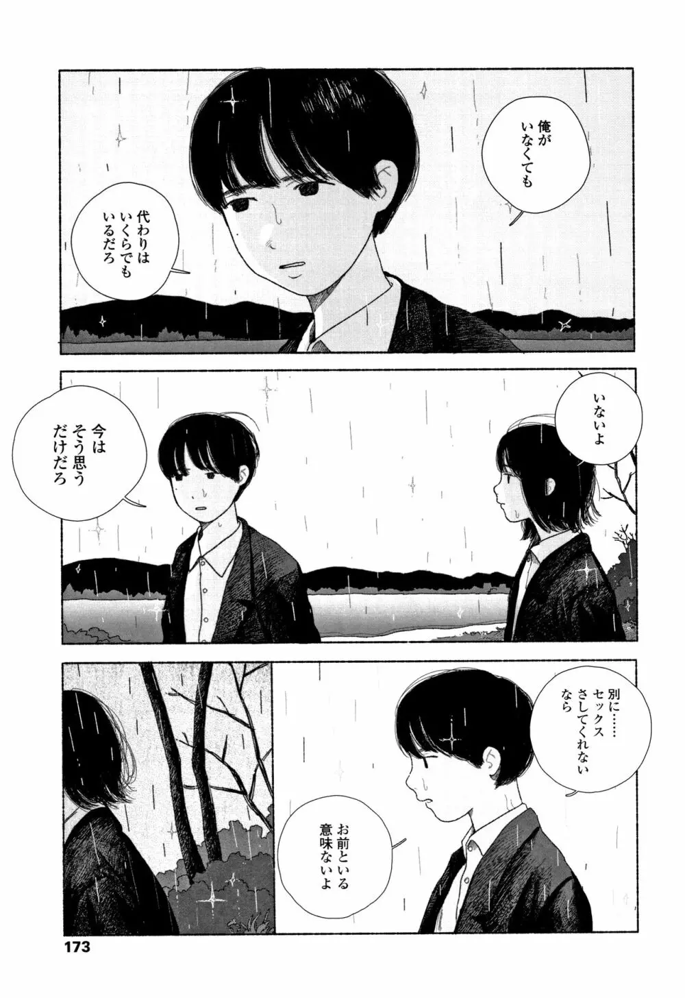 落ちない雨 176ページ