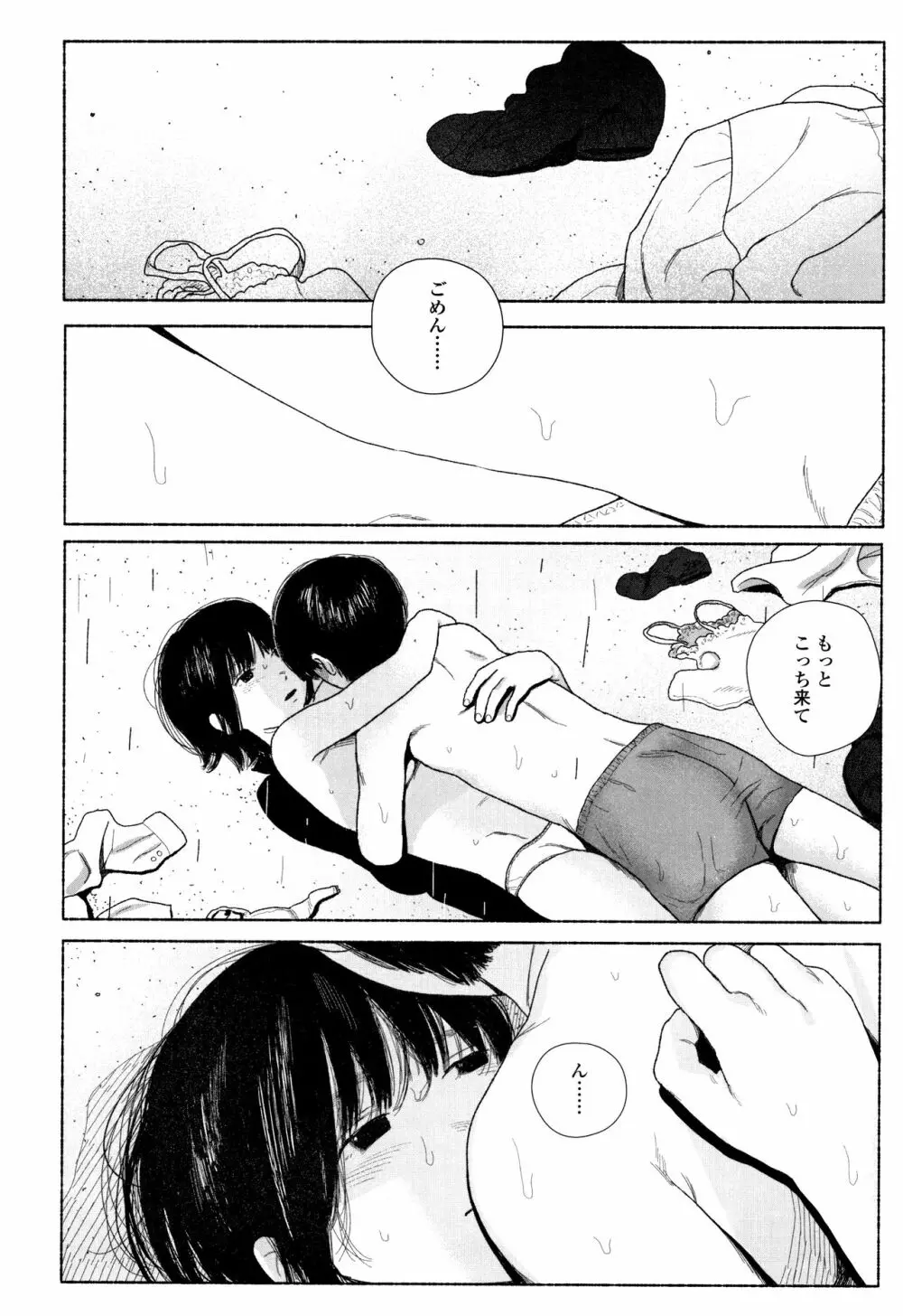 落ちない雨 179ページ