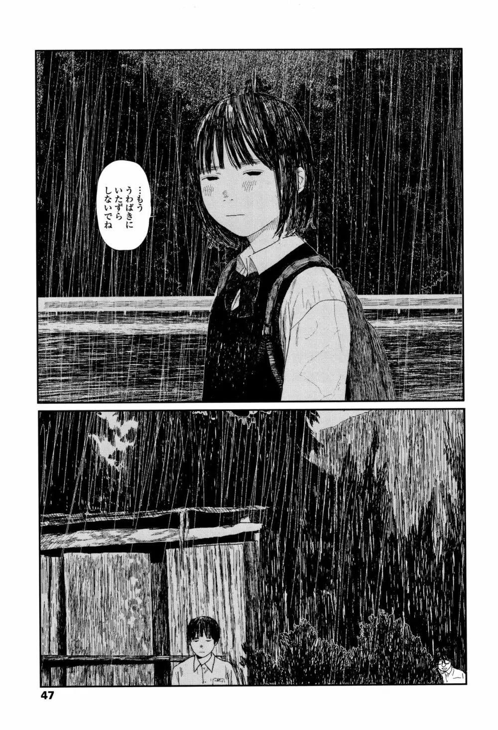 落ちない雨 50ページ