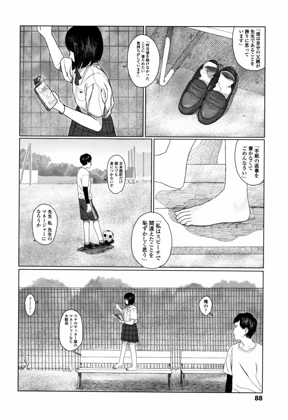 落ちない雨 91ページ