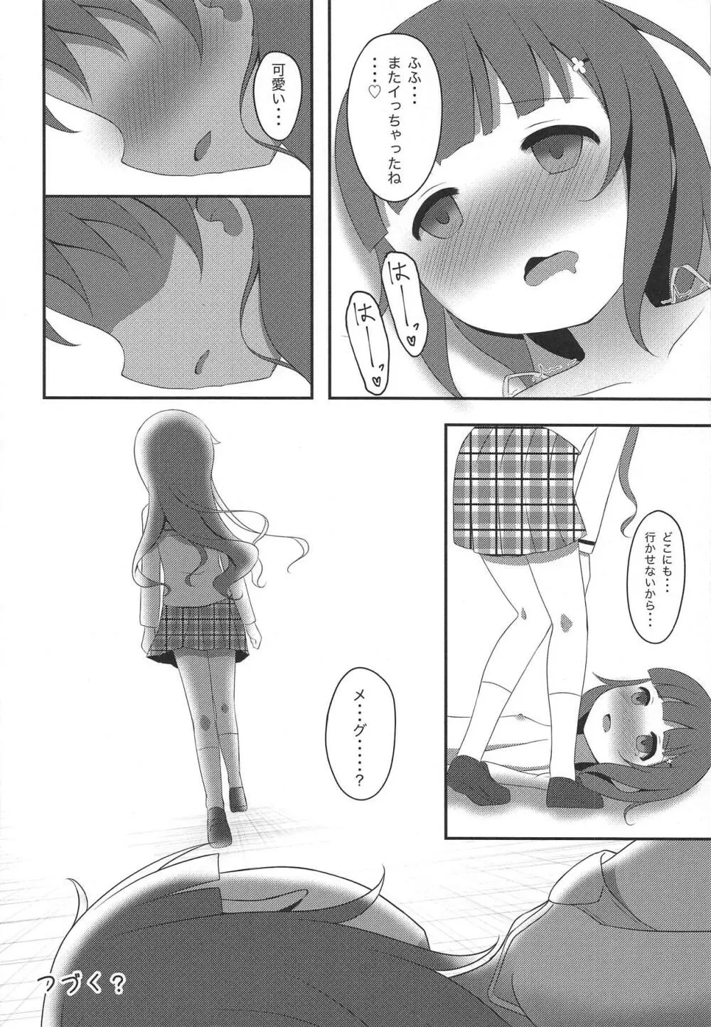 私ノ、タカラモノ 11ページ