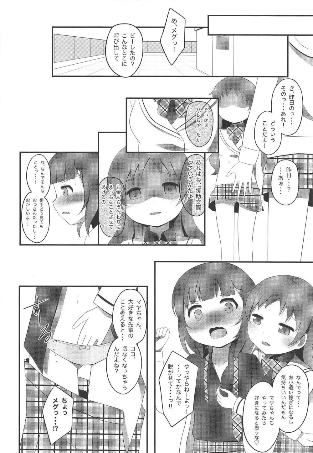 私ノ、タカラモノ 7ページ