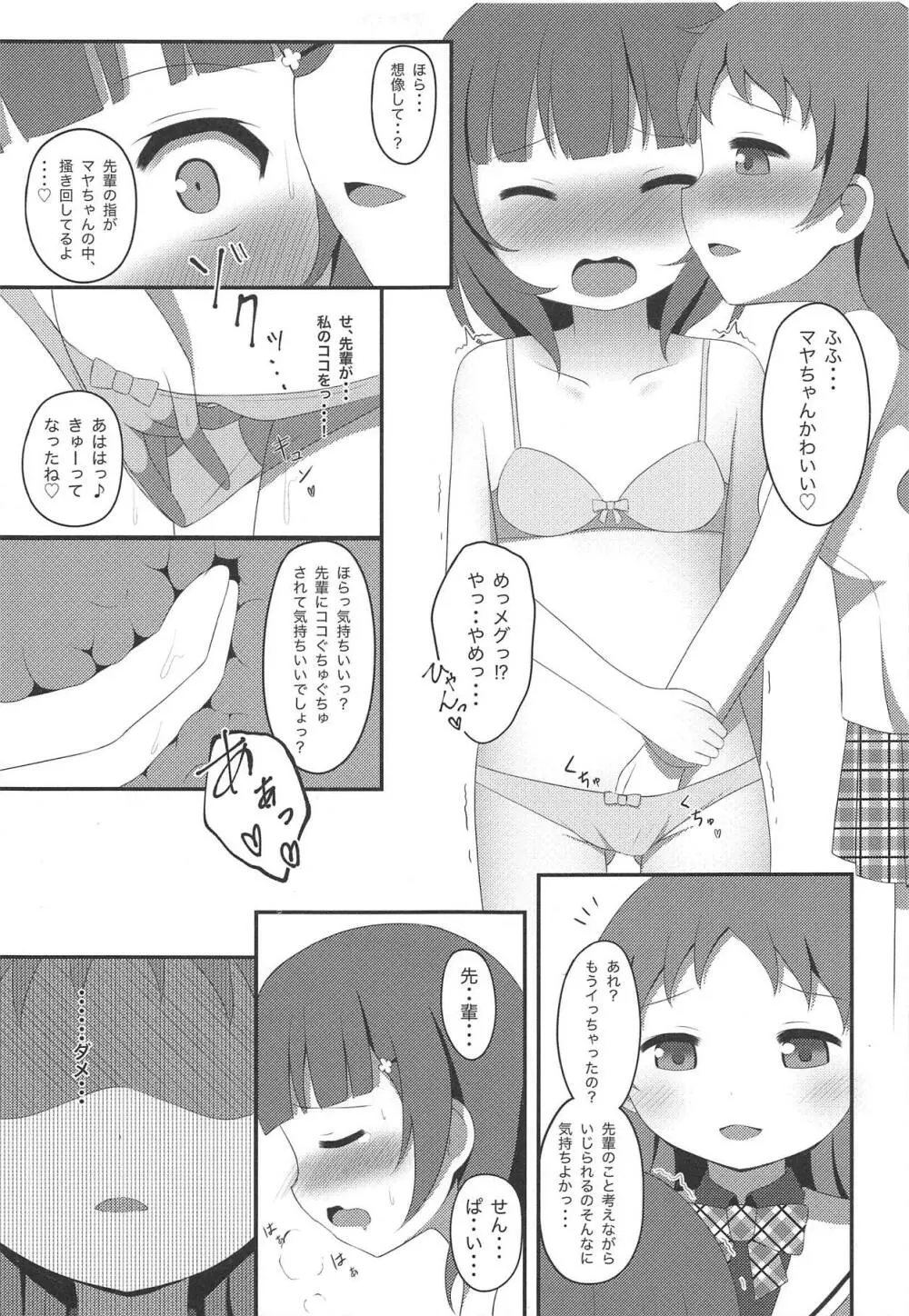 私ノ、タカラモノ 8ページ