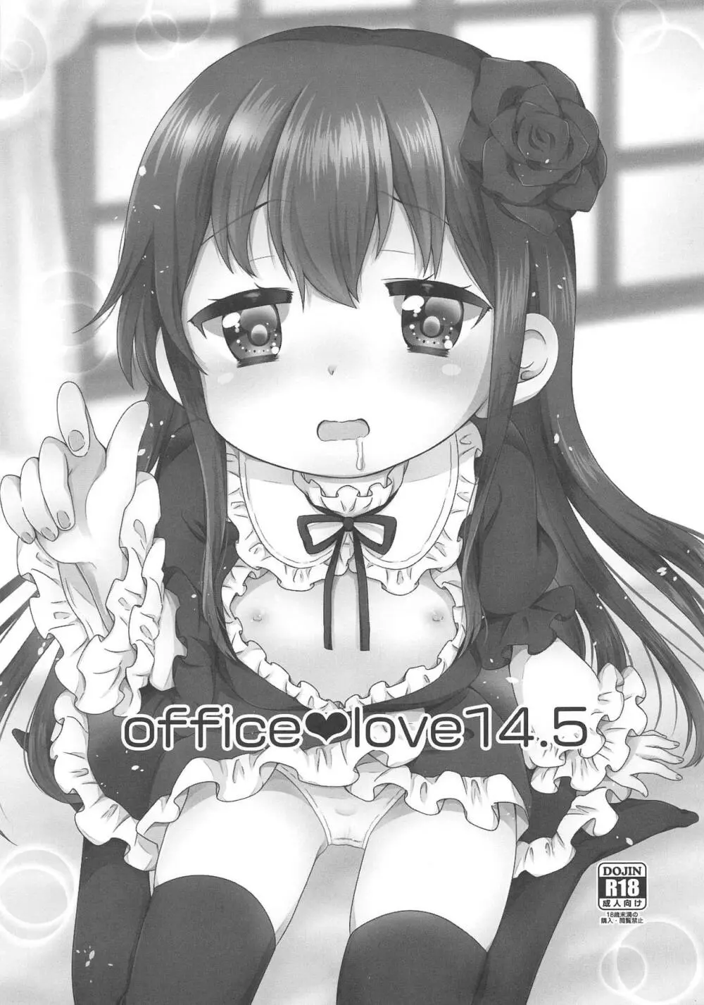 office+love14.5 1ページ