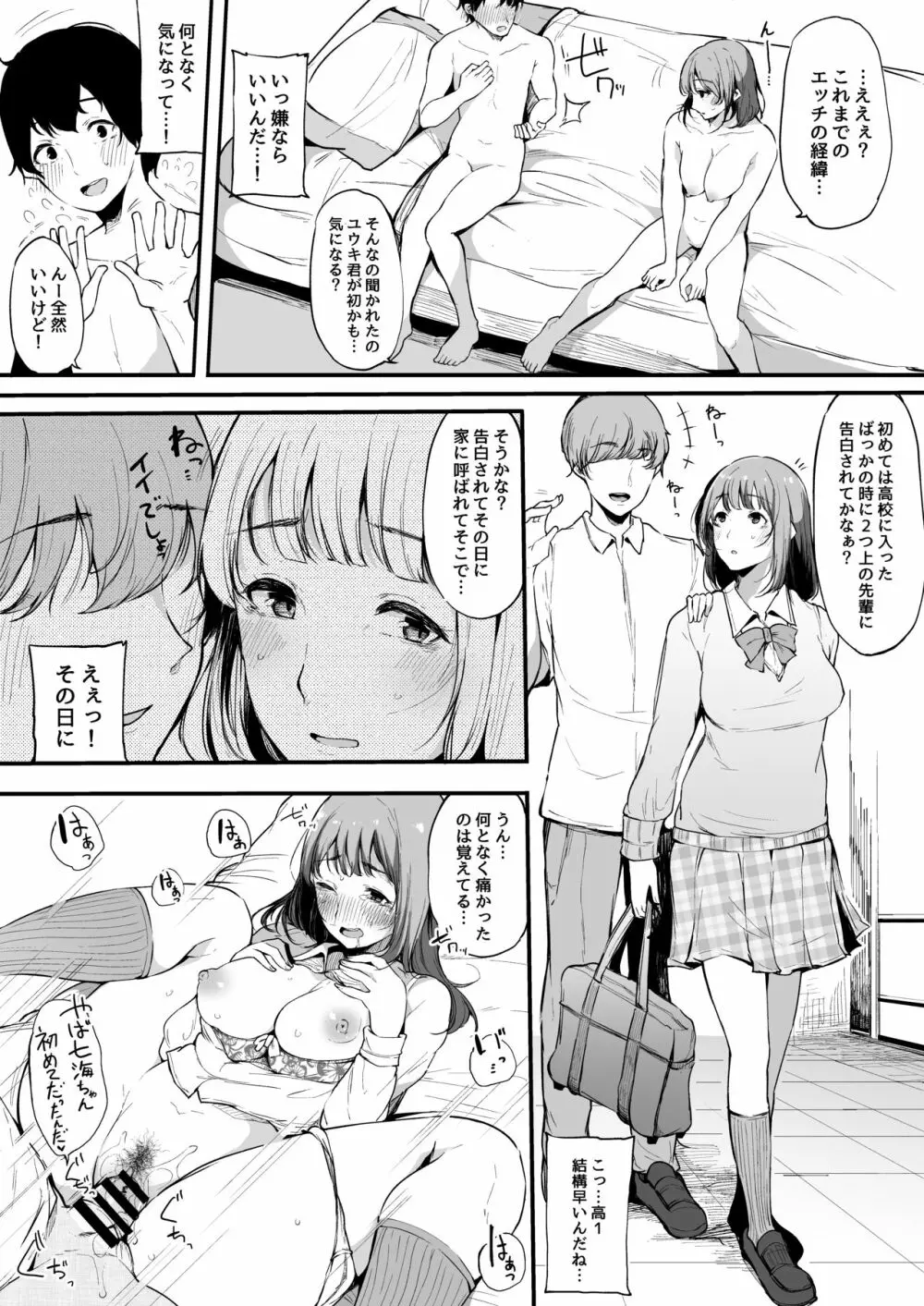 僕の彼女は断れない。 16ページ