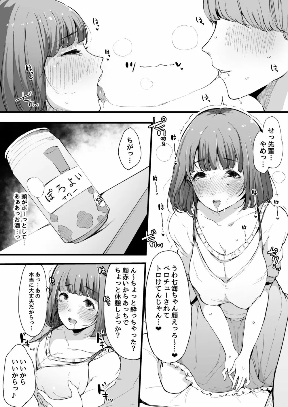 僕の彼女は断れない。 25ページ