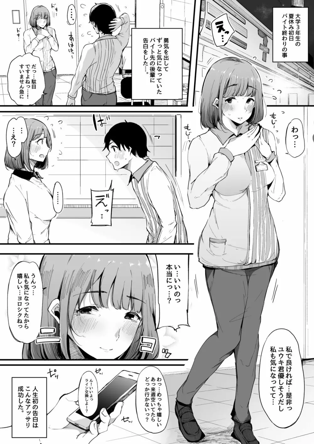 僕の彼女は断れない。 3ページ