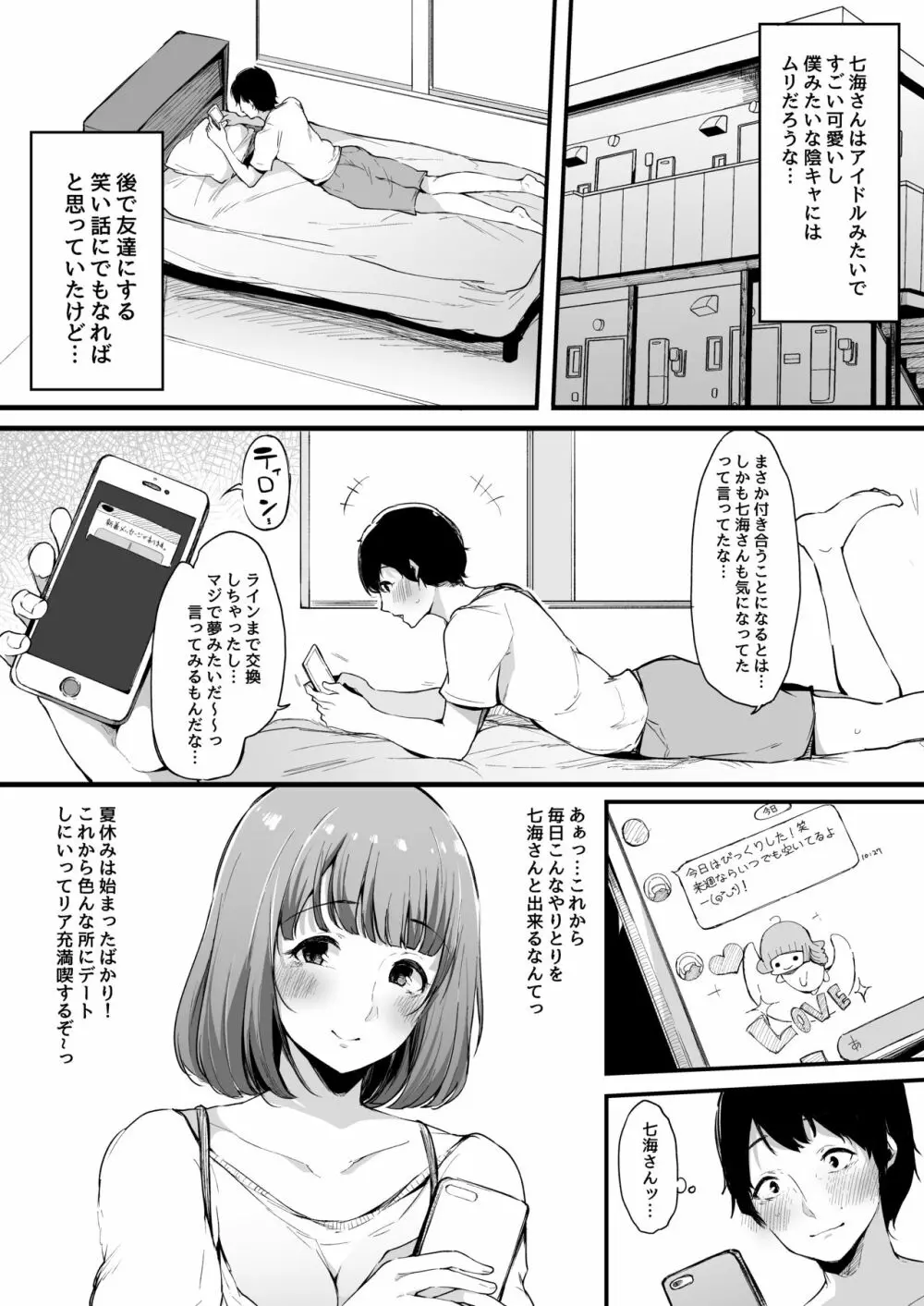 僕の彼女は断れない。 4ページ