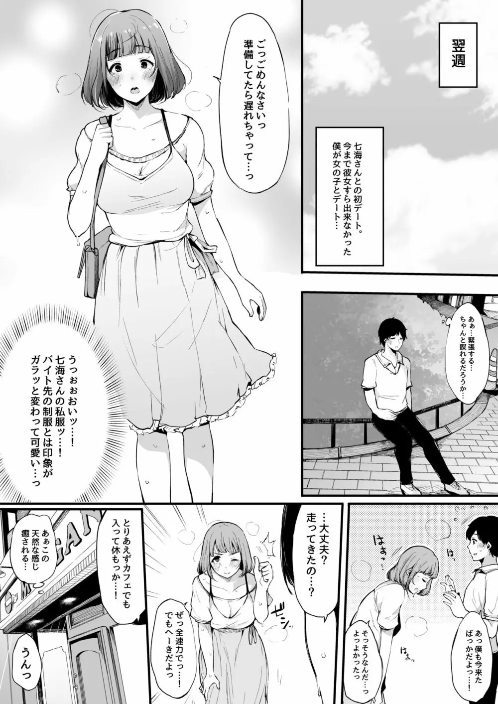 僕の彼女は断れない。 5ページ