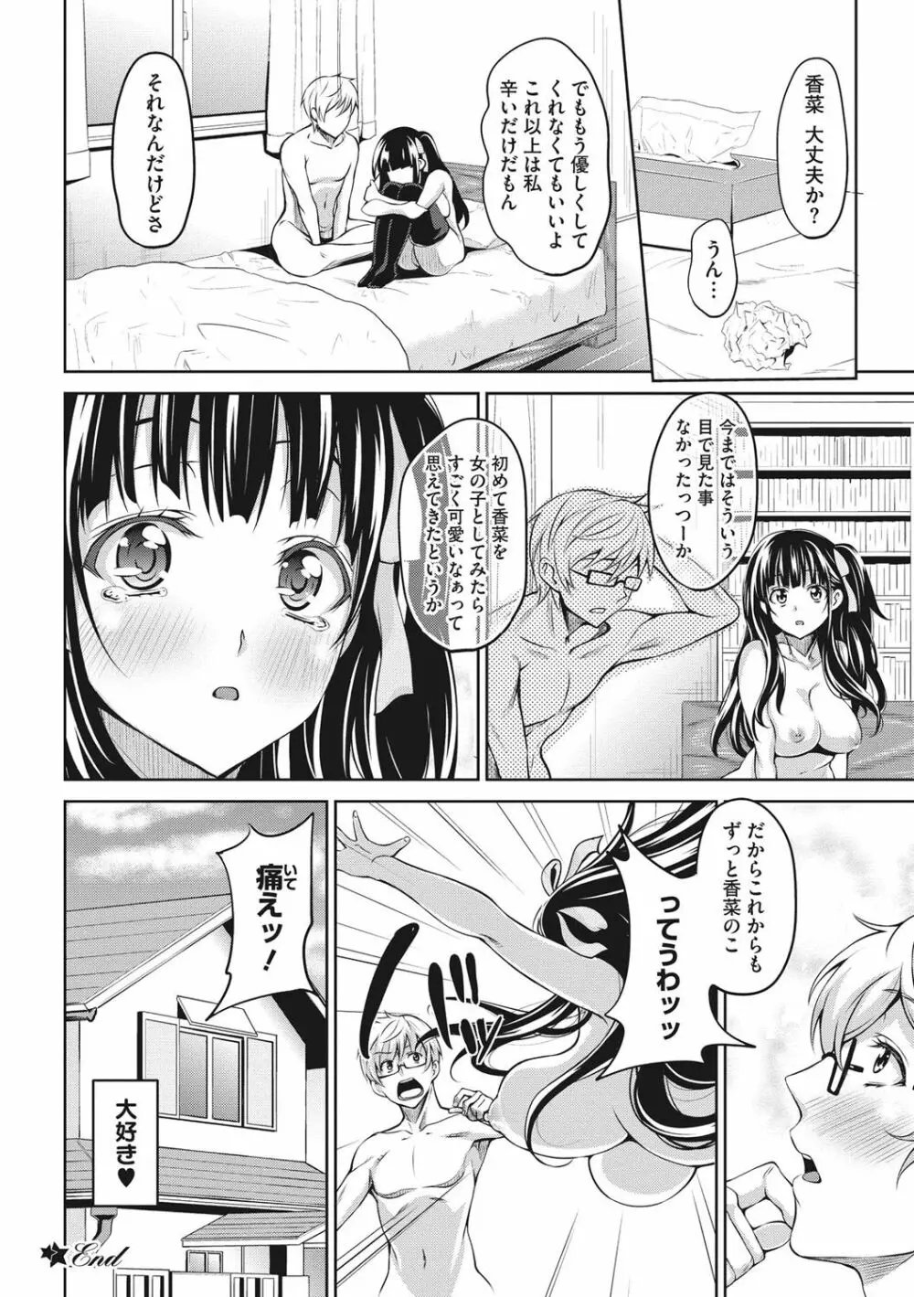 らぶ☆りび Love&Libido 彼女たちの性事情 171ページ