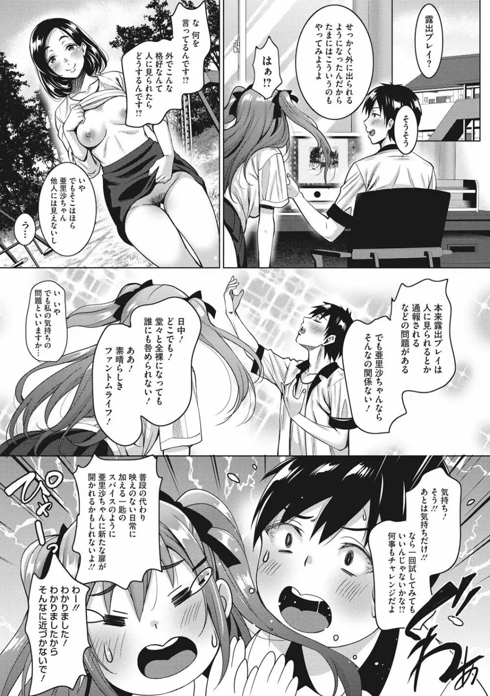 らぶ☆りび Love&Libido 彼女たちの性事情 64ページ