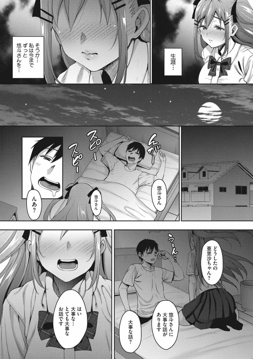 らぶ☆りび Love&Libido 彼女たちの性事情 88ページ