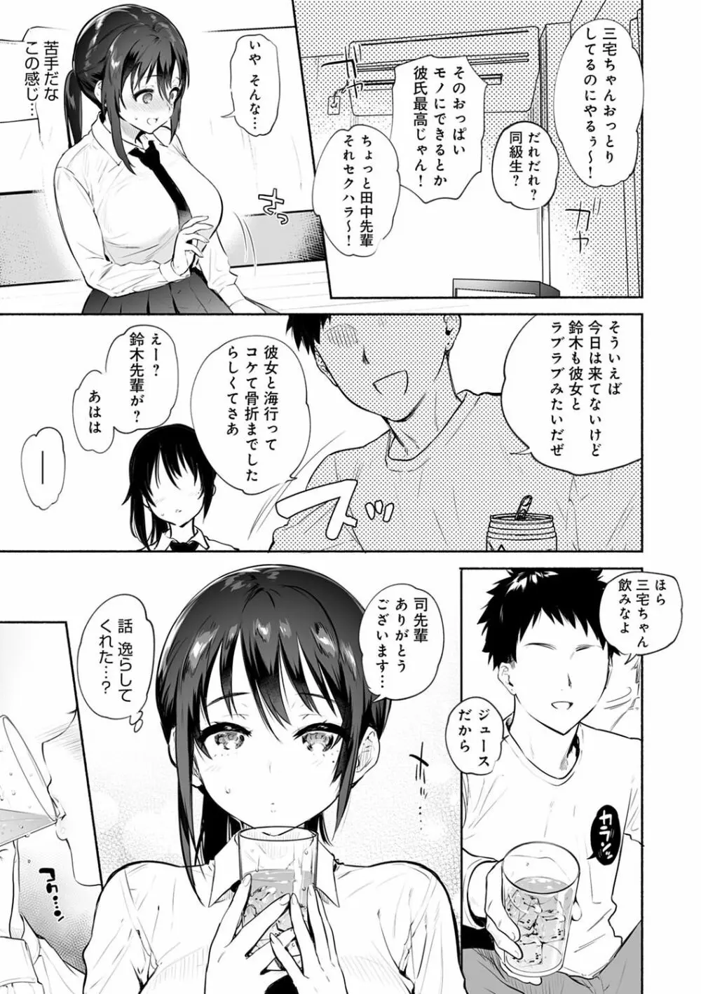 とろけてとける 160ページ