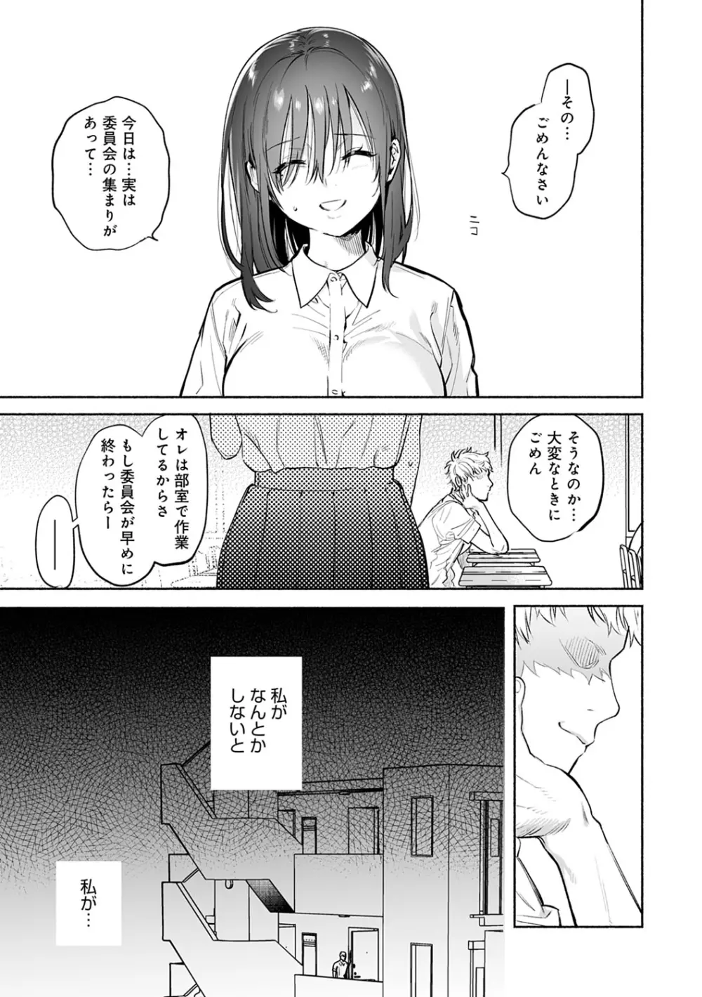 とろけてとける 192ページ