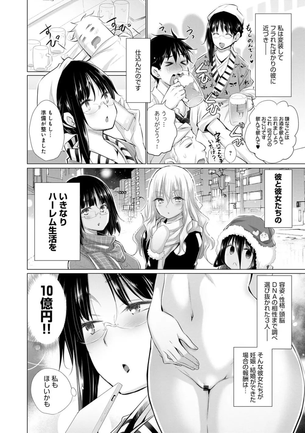 知らない女たちがいっぱい部屋にいた! 119ページ