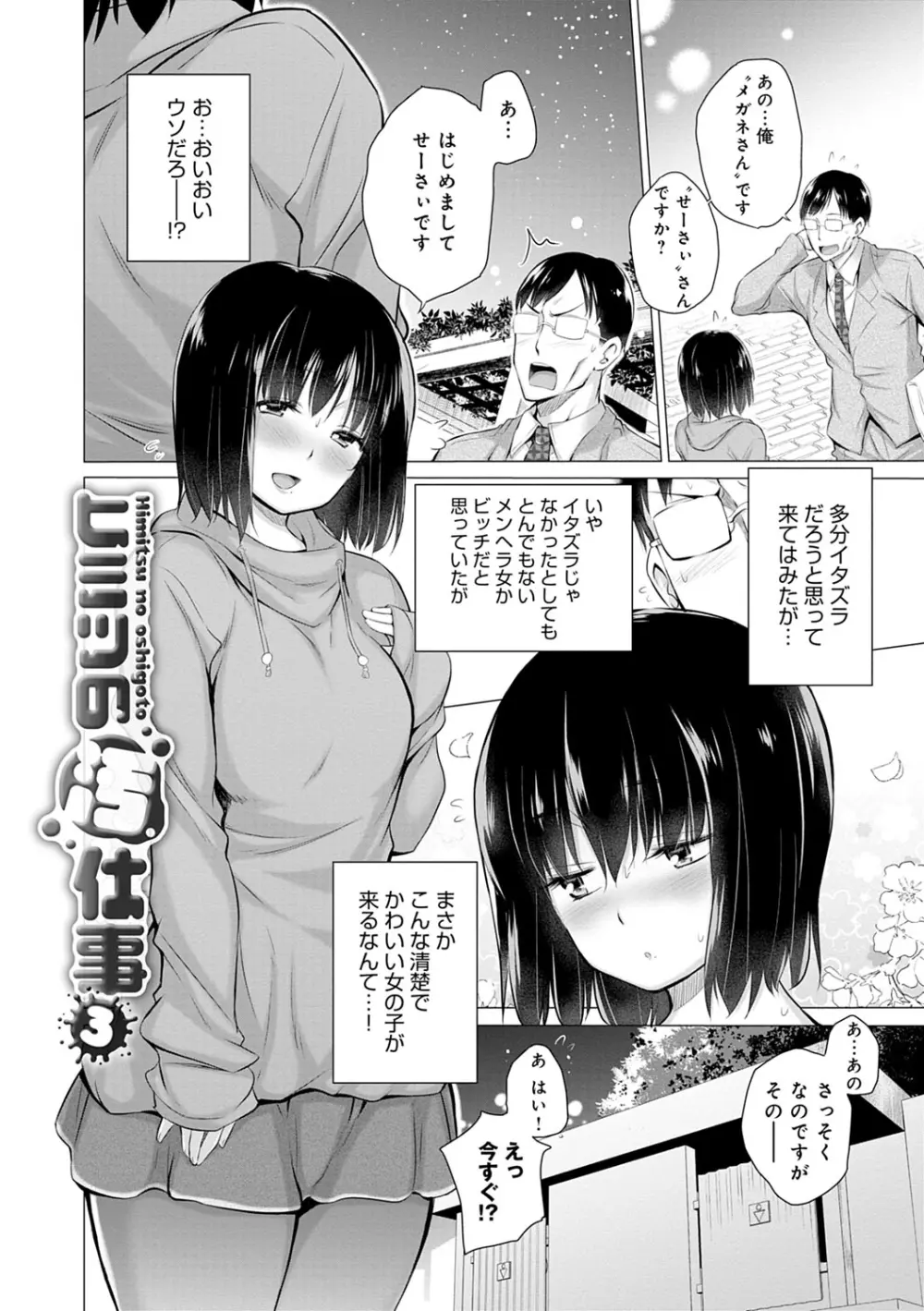 知らない女たちがいっぱい部屋にいた! 195ページ