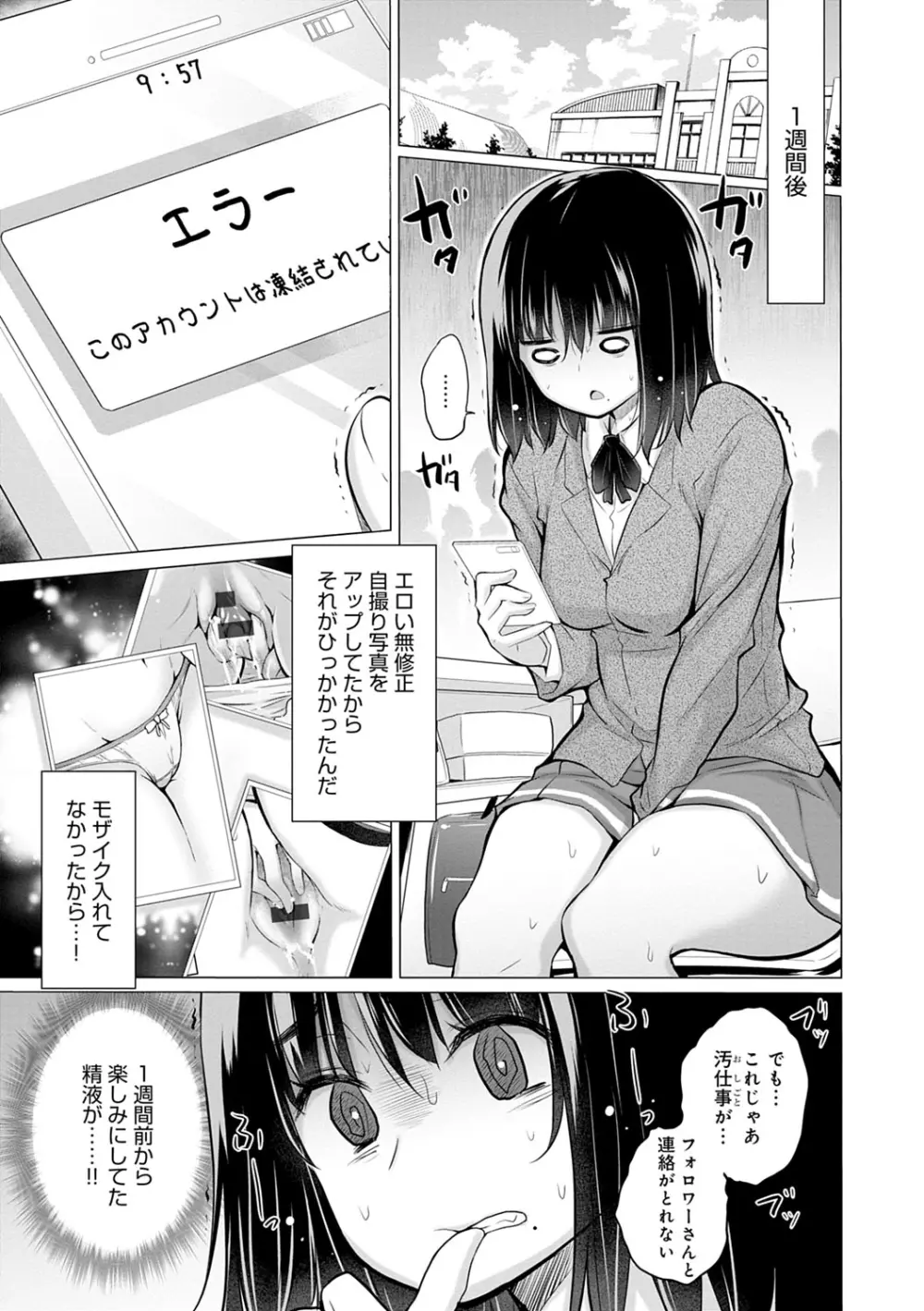 知らない女たちがいっぱい部屋にいた! 214ページ