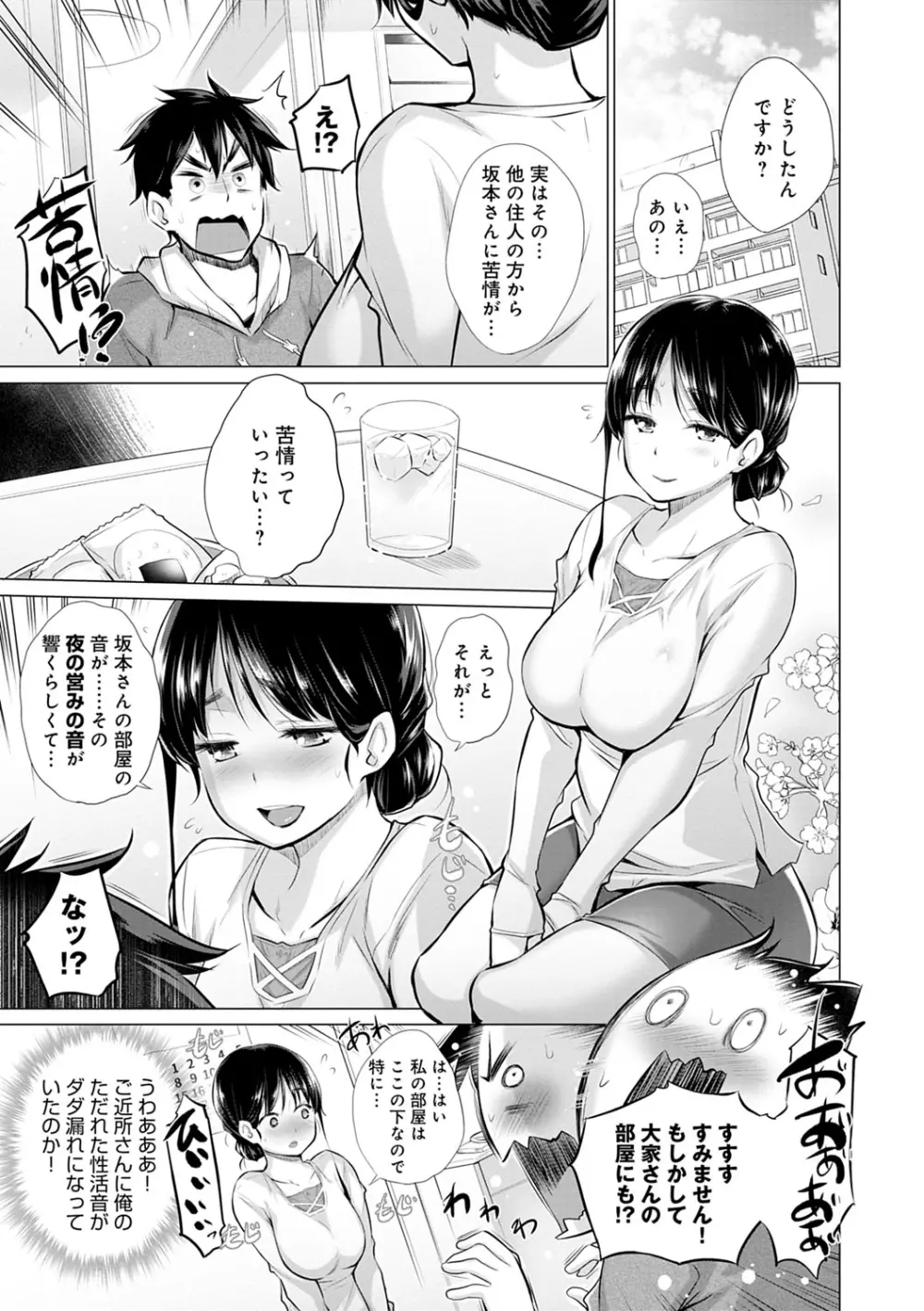 知らない女たちがいっぱい部屋にいた! 68ページ