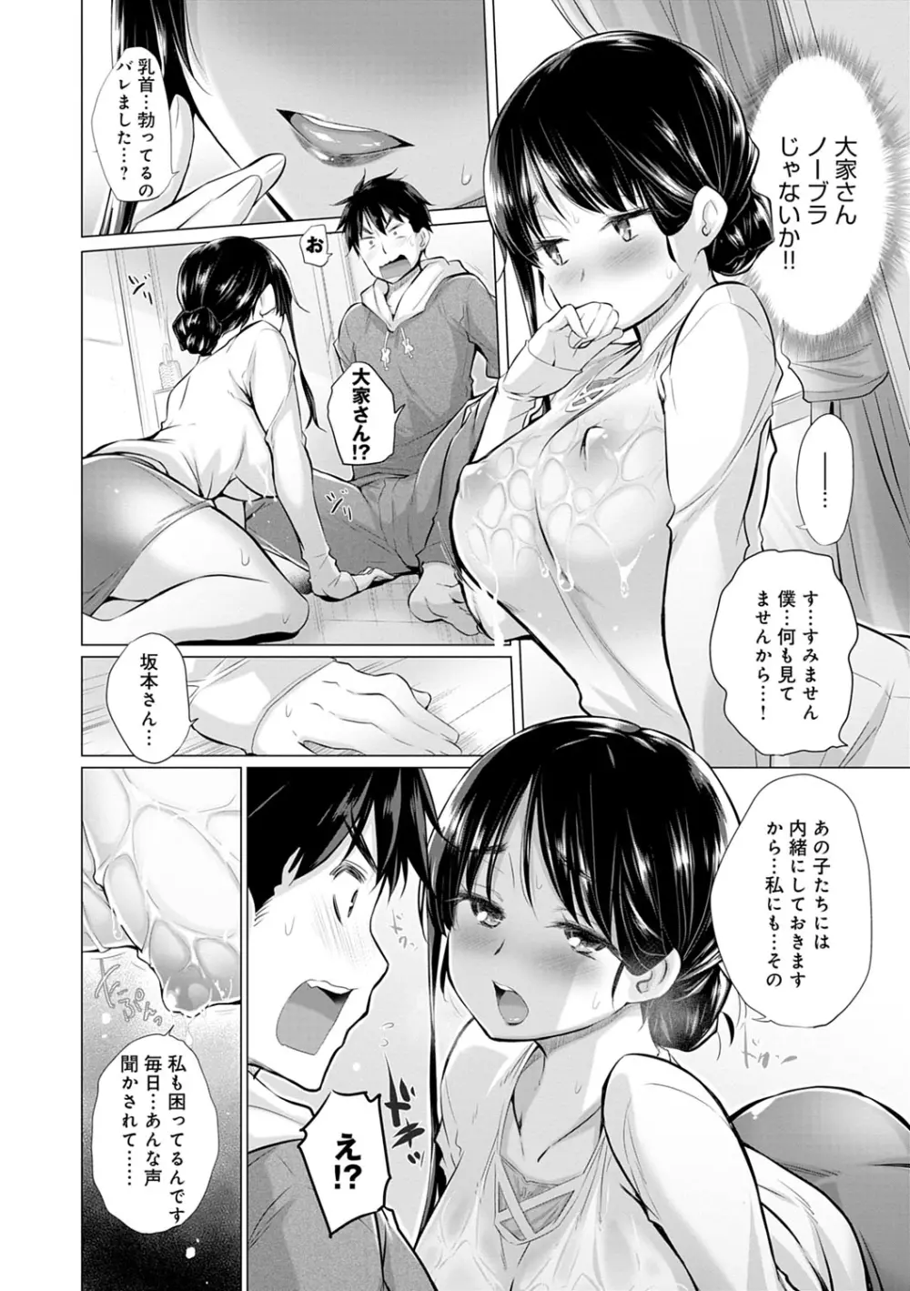 知らない女たちがいっぱい部屋にいた! 71ページ