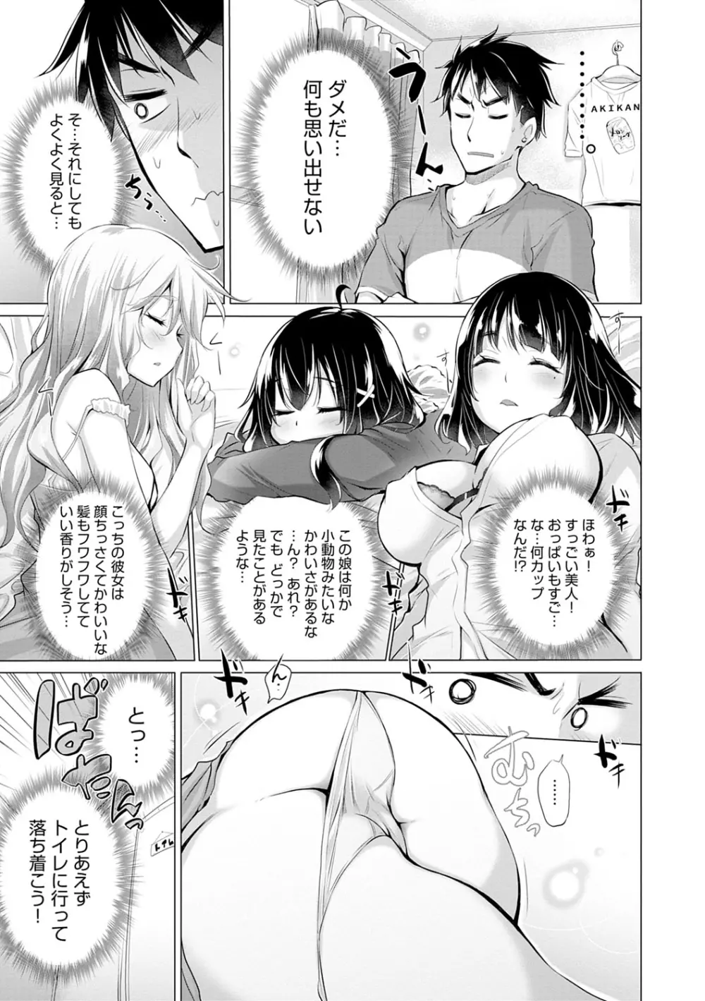 知らない女たちがいっぱい部屋にいた! 8ページ