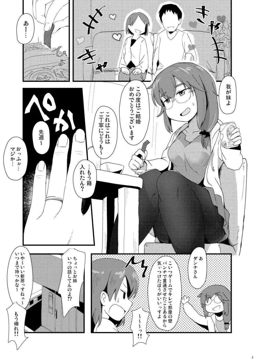 [少女のように (法廷から)] 赤枝依子(27)と妹のダンナ [DL版] 2ページ