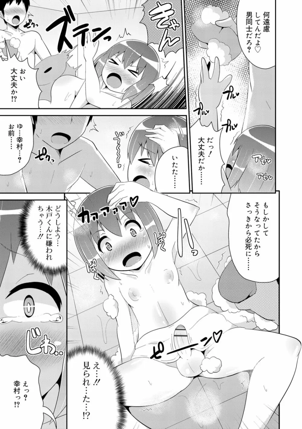 メス少年完ペキ恋愛論 103ページ