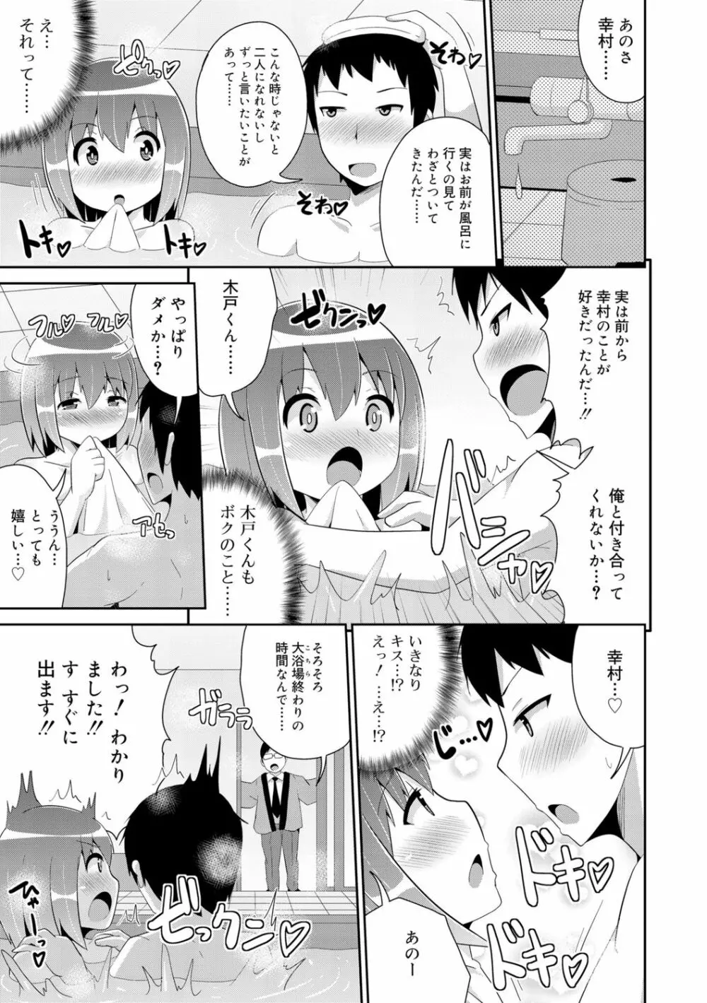 メス少年完ペキ恋愛論 105ページ