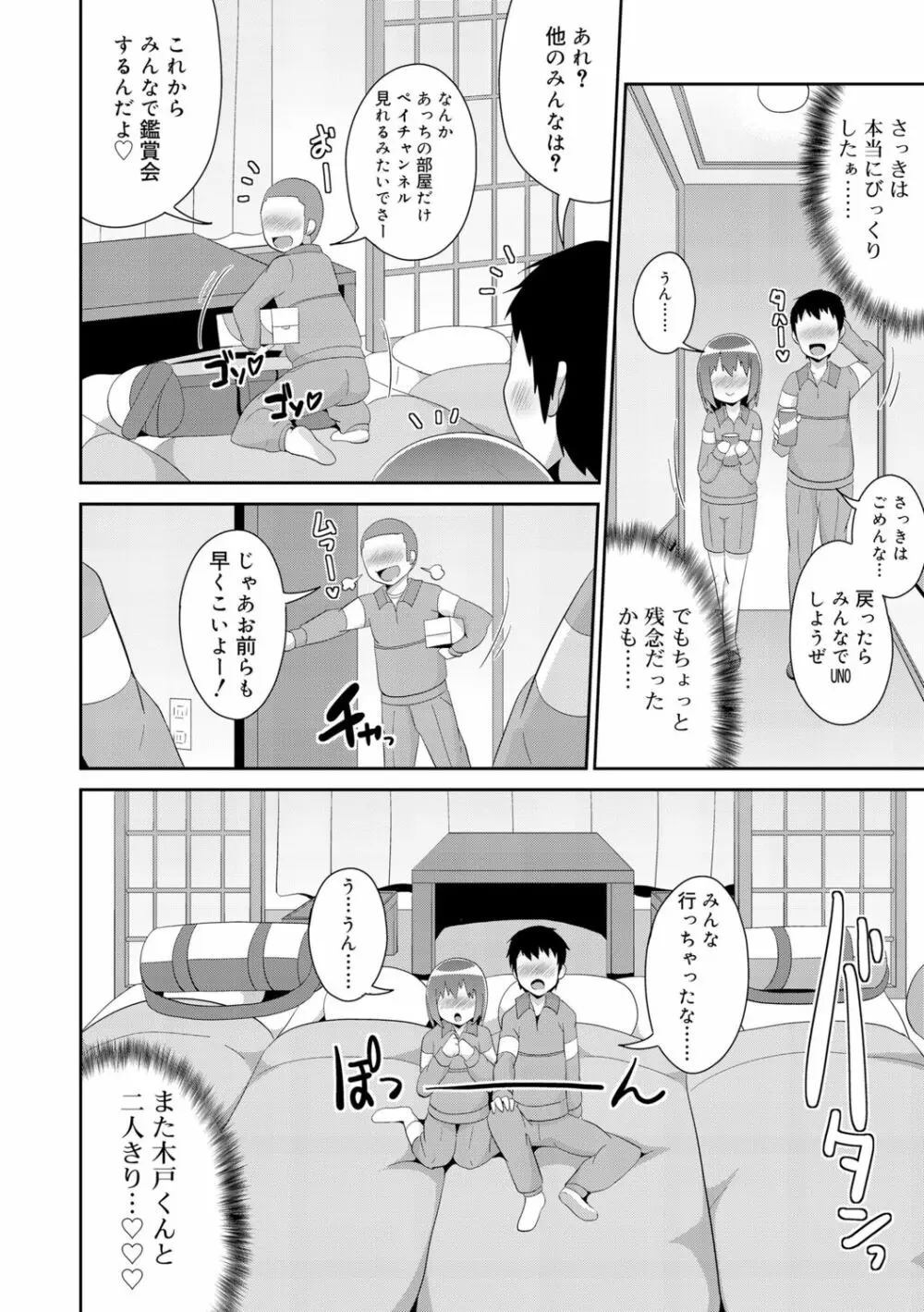 メス少年完ペキ恋愛論 106ページ