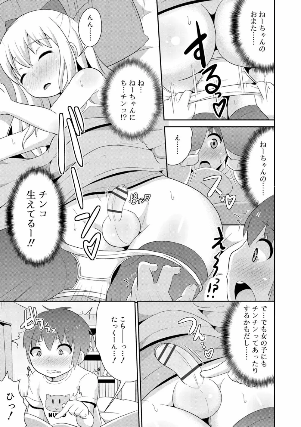 メス少年完ペキ恋愛論 123ページ