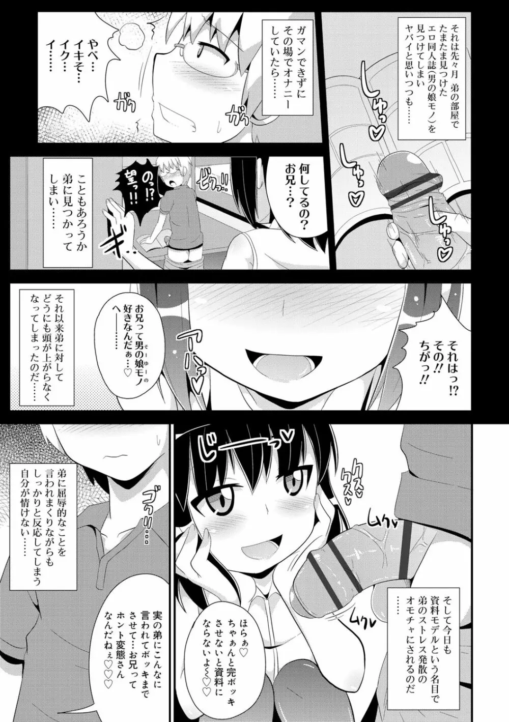 メス少年完ペキ恋愛論 141ページ