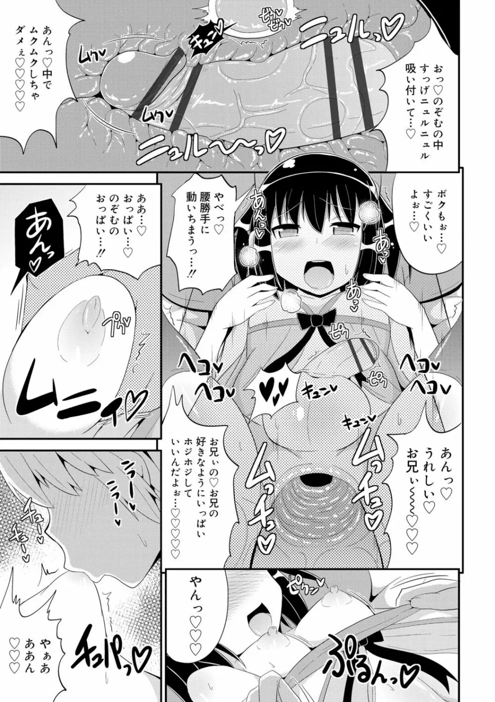 メス少年完ペキ恋愛論 153ページ