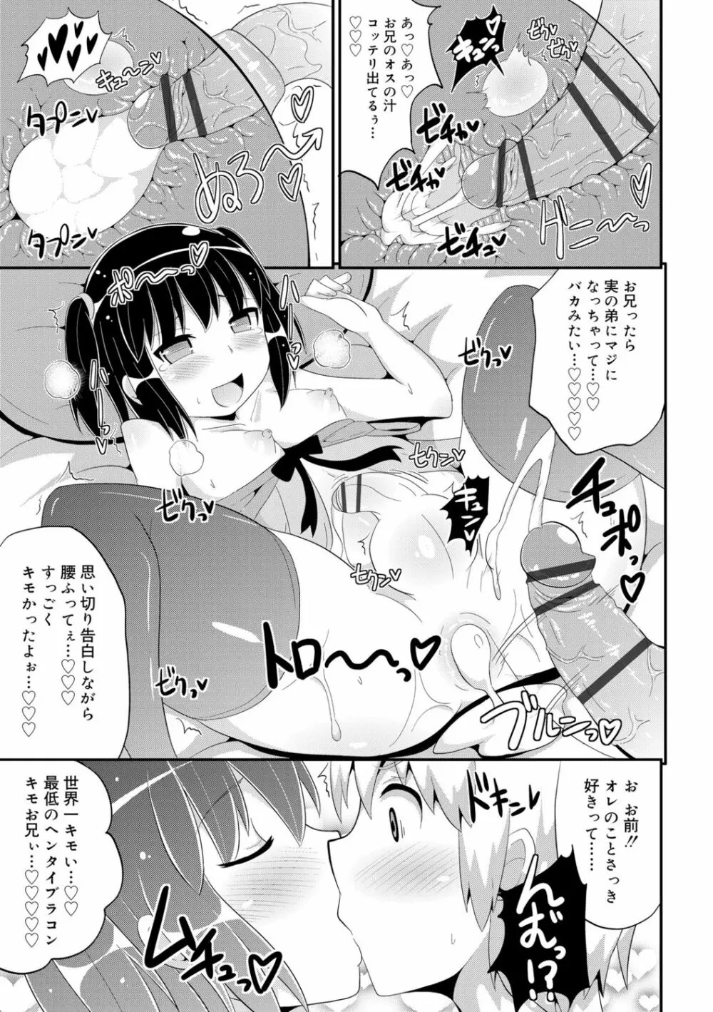 メス少年完ペキ恋愛論 157ページ