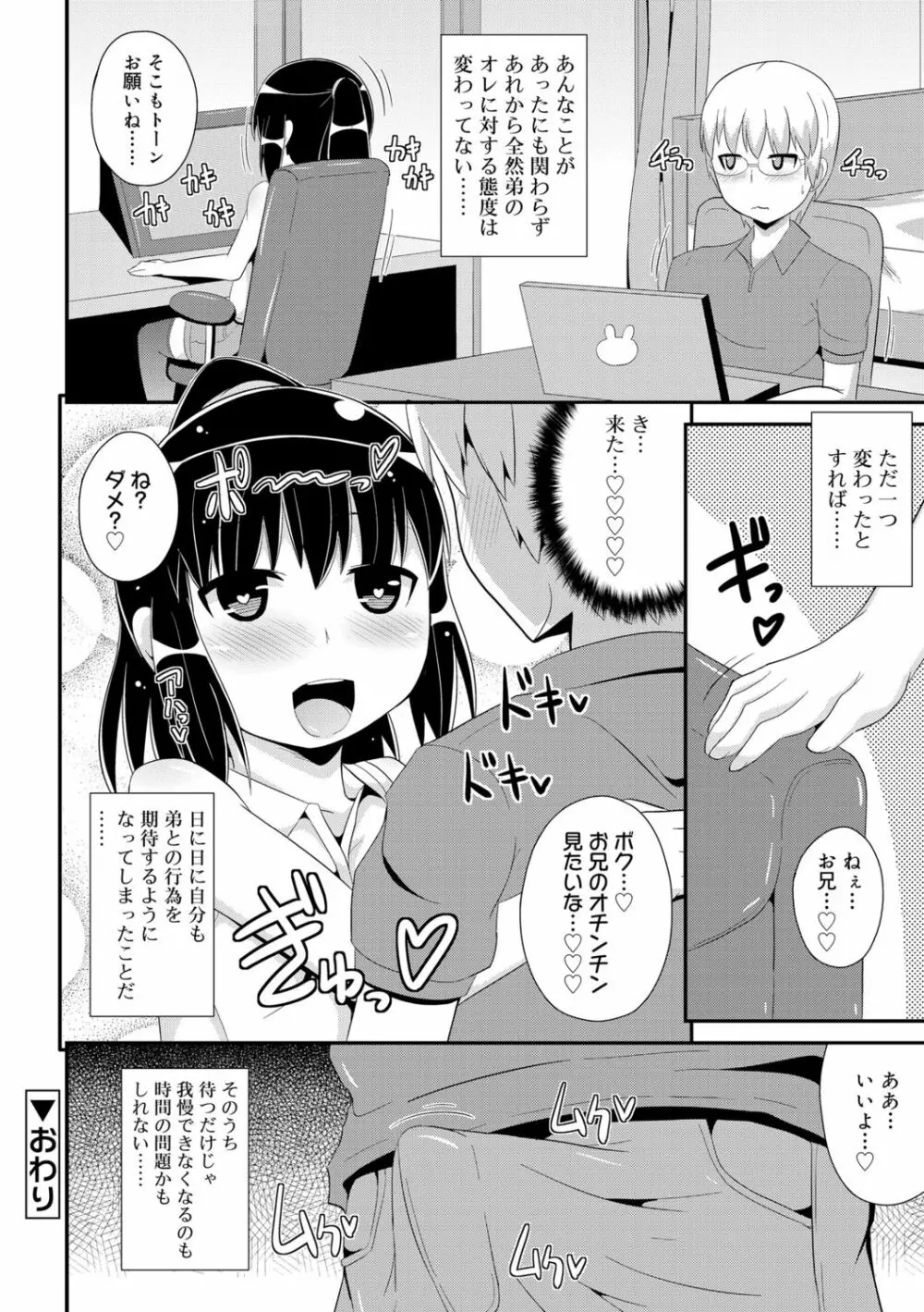 メス少年完ペキ恋愛論 158ページ