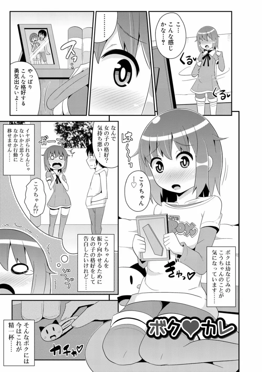 メス少年完ペキ恋愛論 159ページ