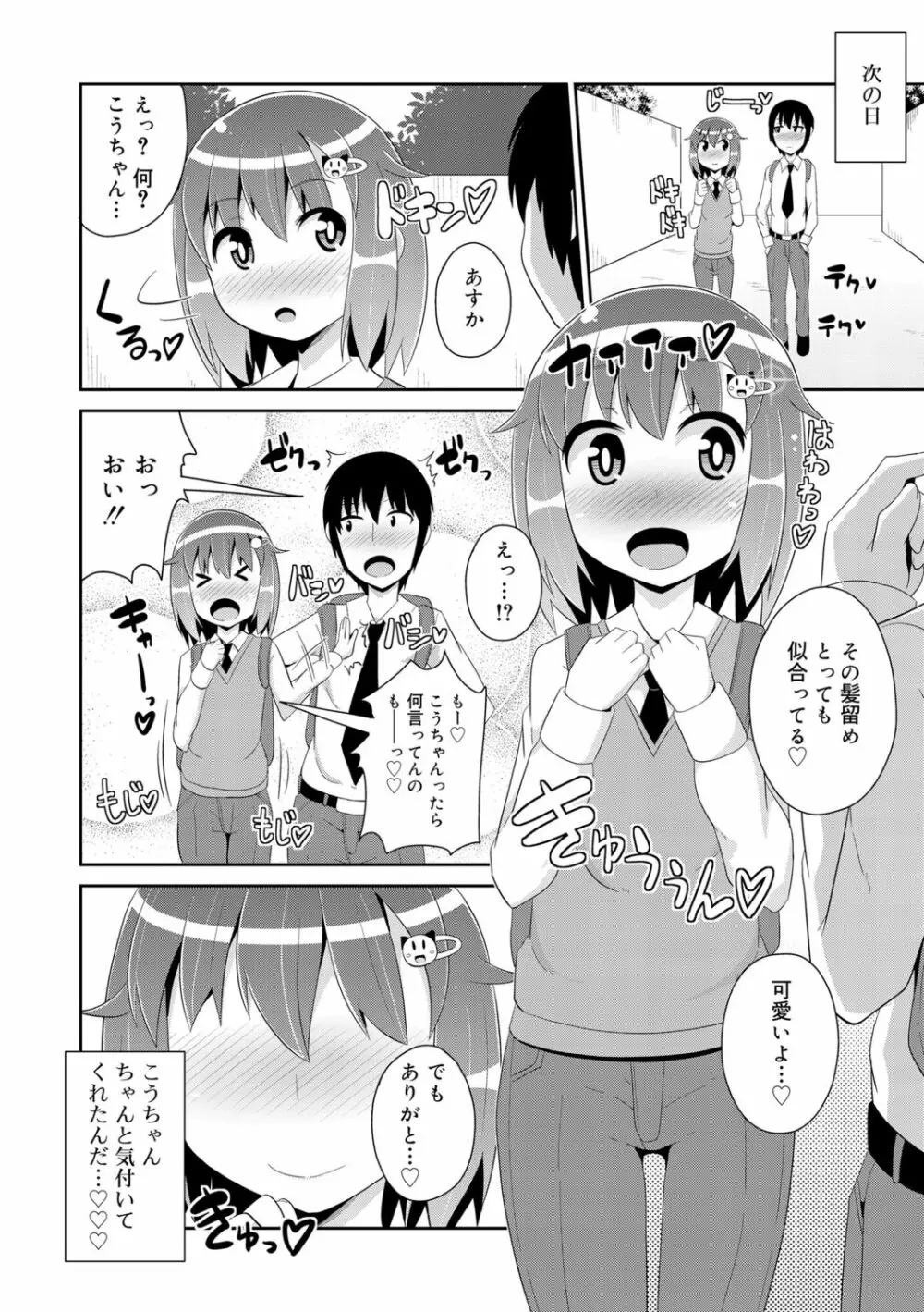 メス少年完ペキ恋愛論 160ページ