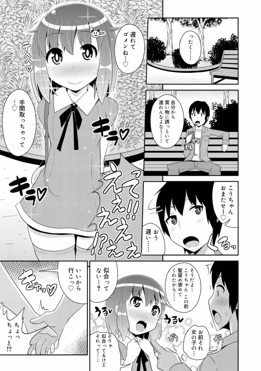 メス少年完ペキ恋愛論 161ページ