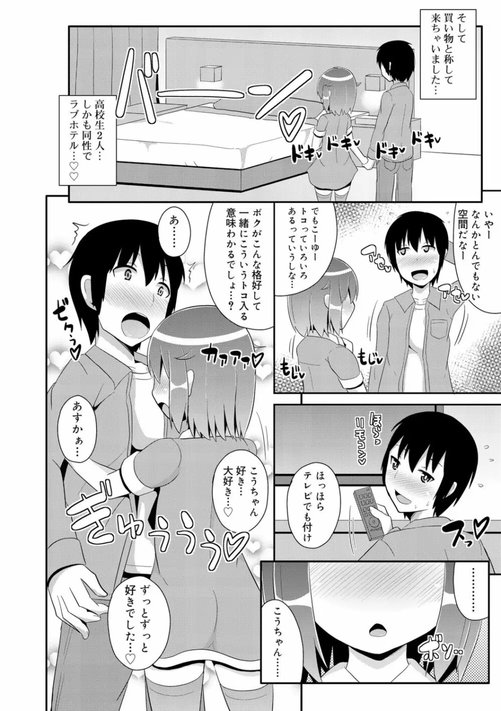 メス少年完ペキ恋愛論 162ページ