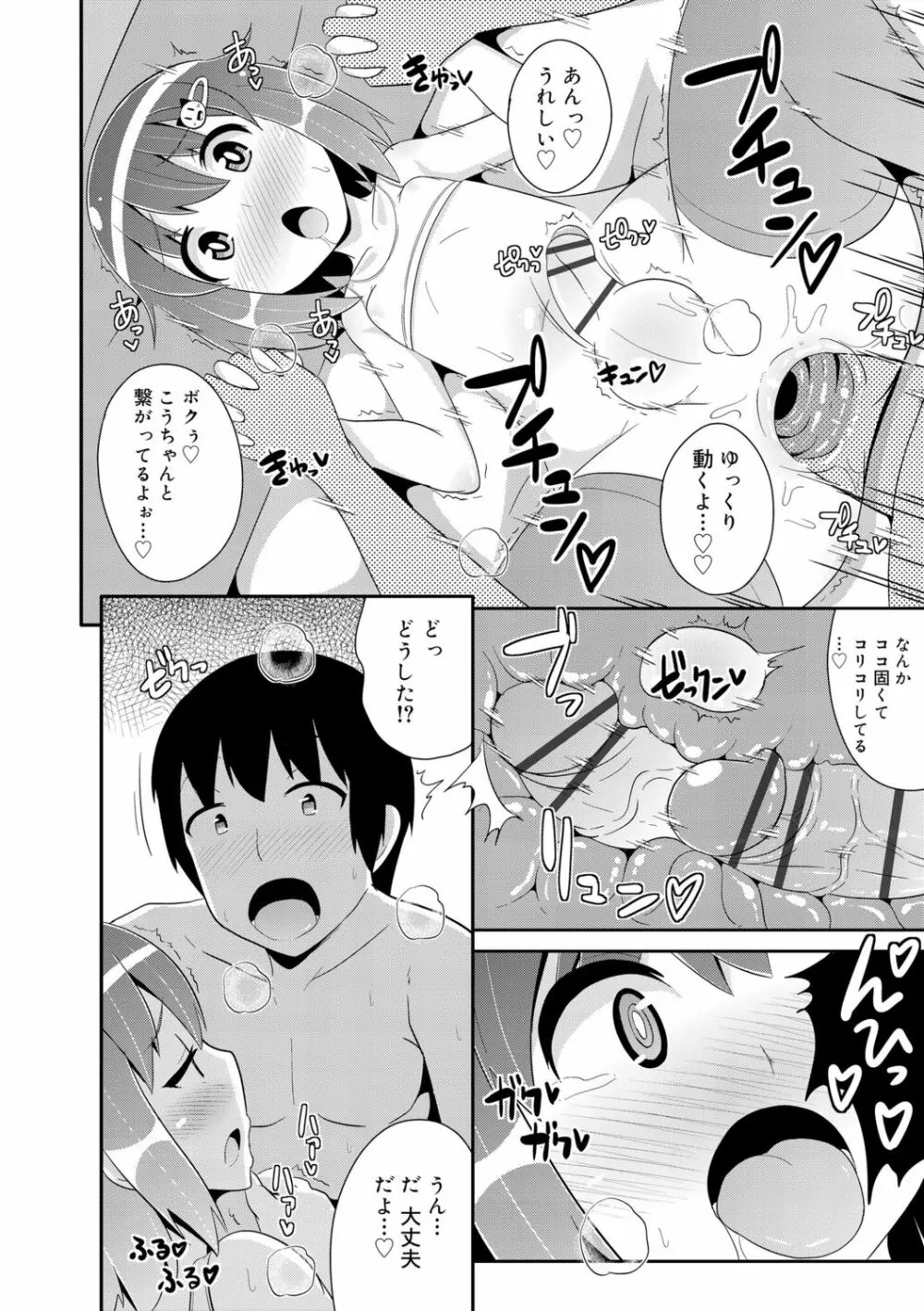 メス少年完ペキ恋愛論 172ページ