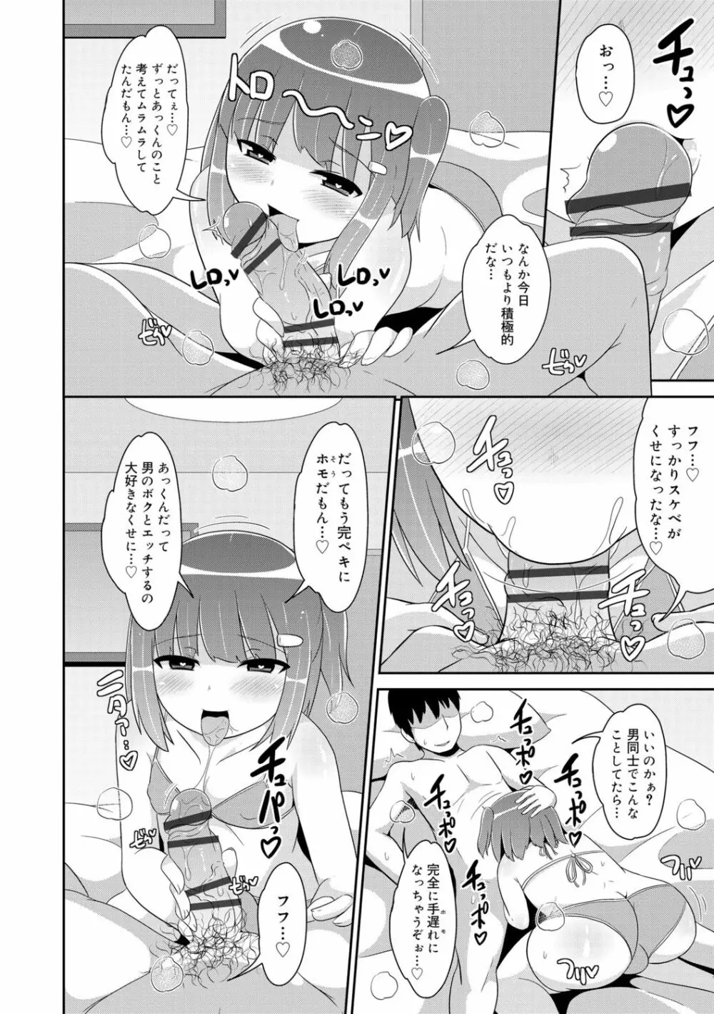 メス少年完ペキ恋愛論 200ページ