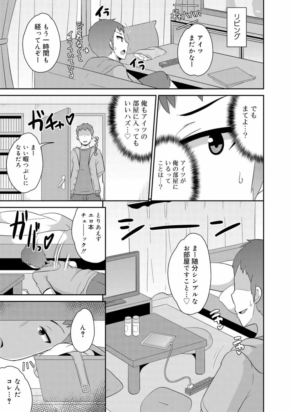 メス少年完ペキ恋愛論 25ページ