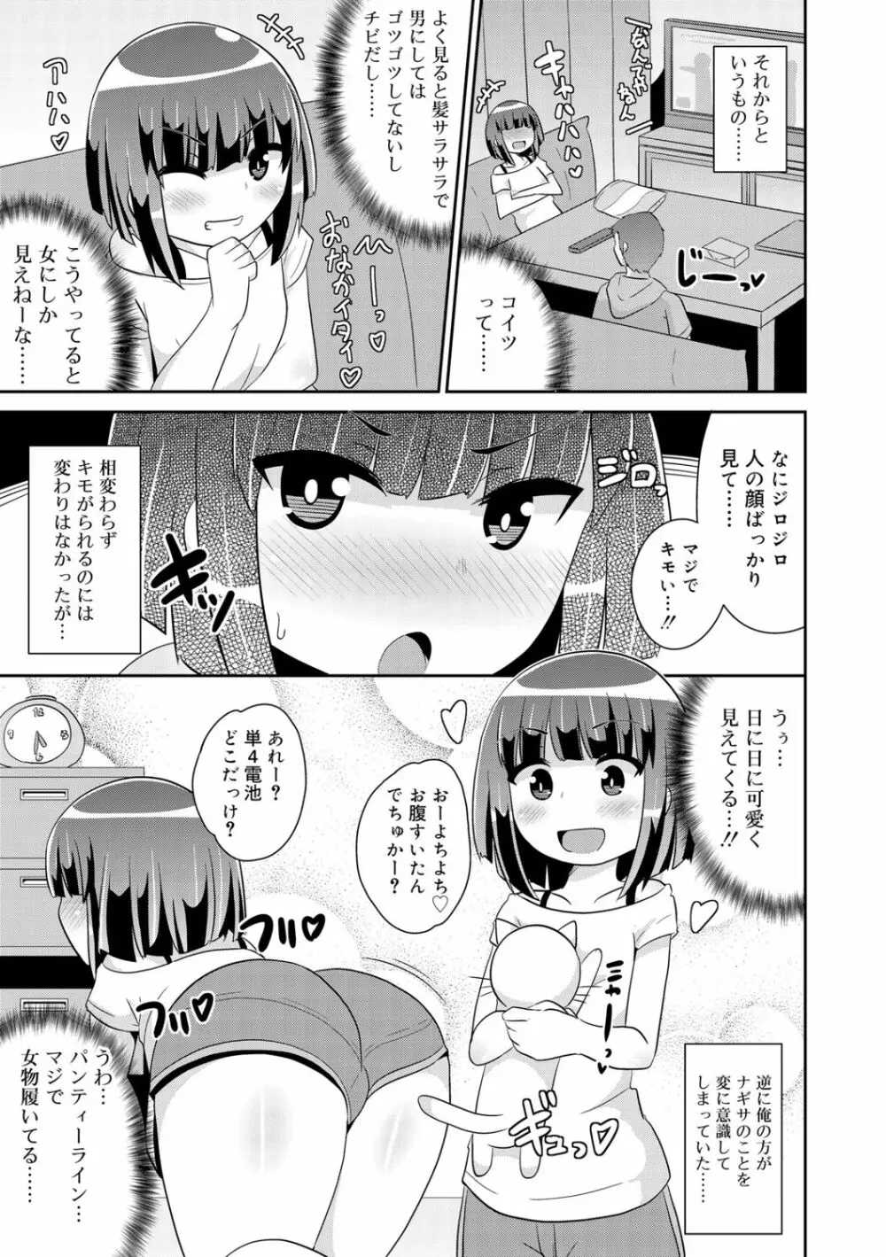 メス少年完ペキ恋愛論 27ページ