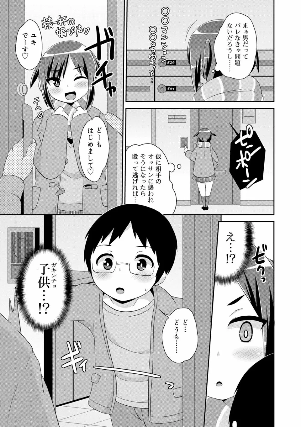 メス少年完ペキ恋愛論 45ページ