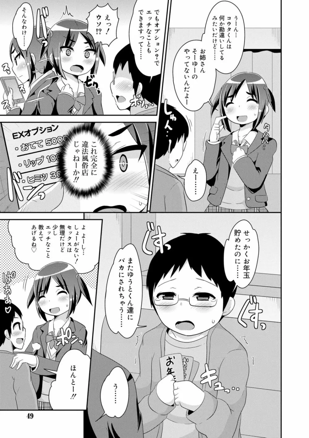 メス少年完ペキ恋愛論 47ページ