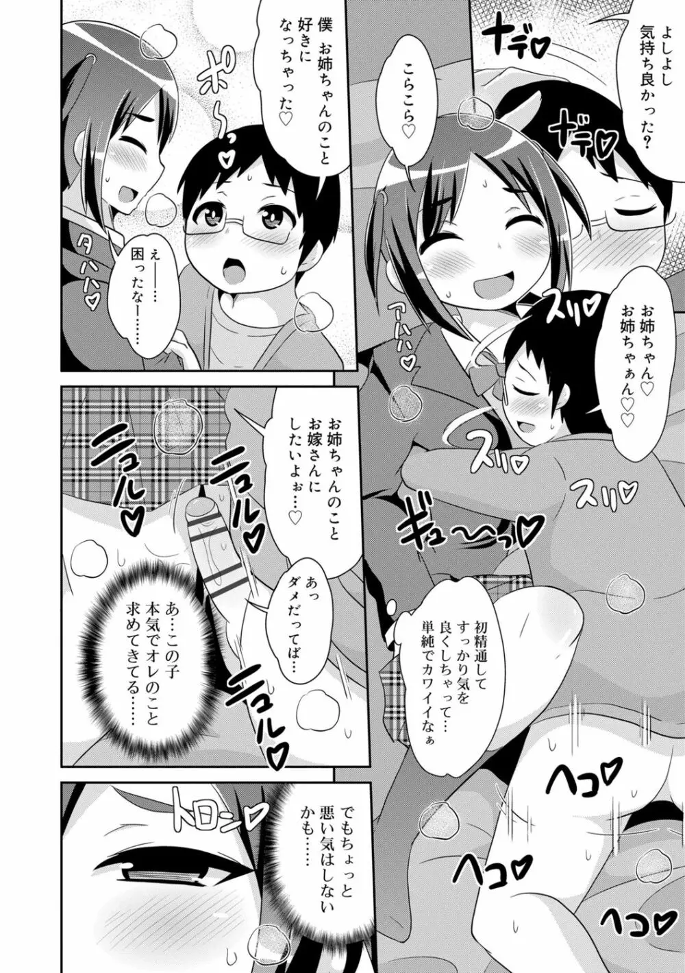 メス少年完ペキ恋愛論 52ページ