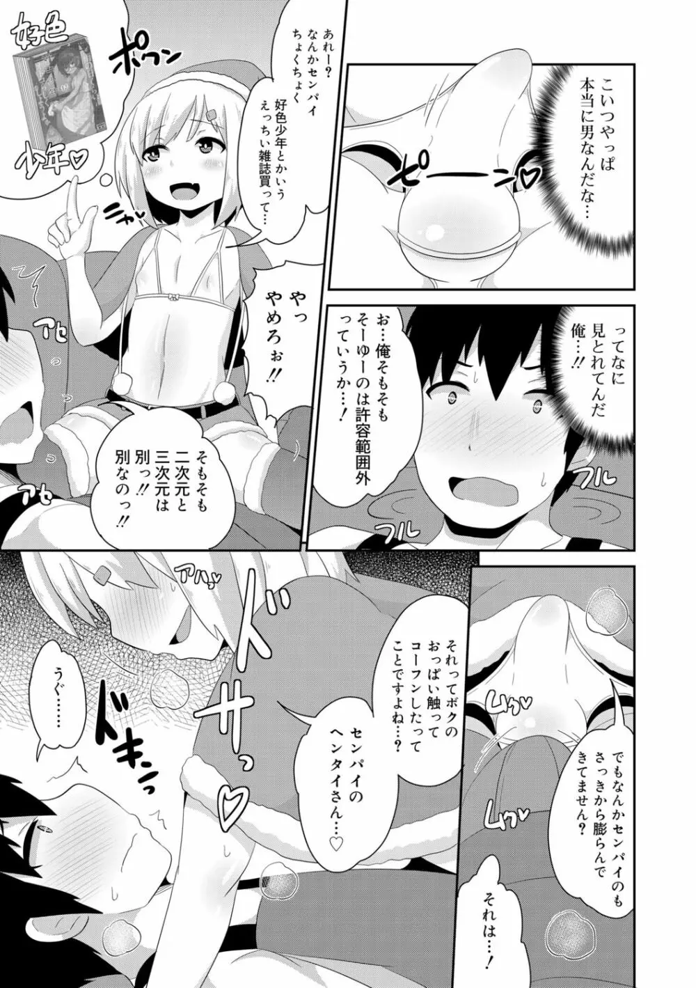 メス少年完ペキ恋愛論 71ページ