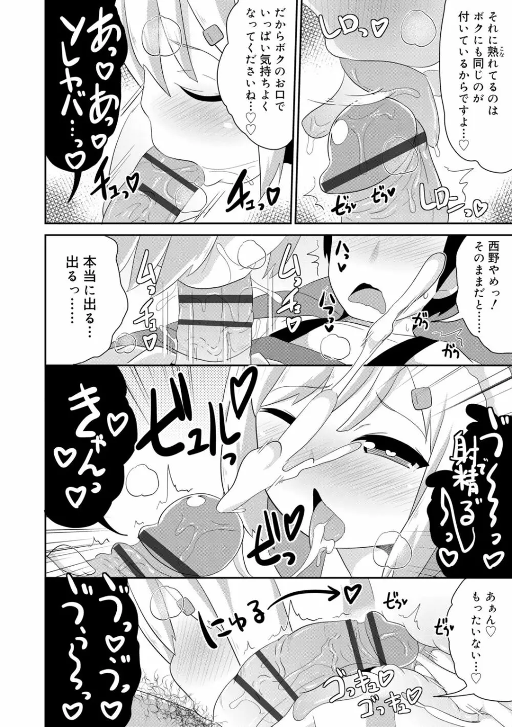 メス少年完ペキ恋愛論 74ページ