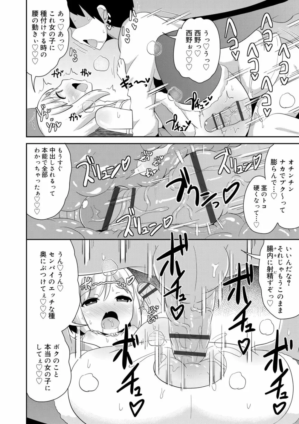 メス少年完ペキ恋愛論 80ページ